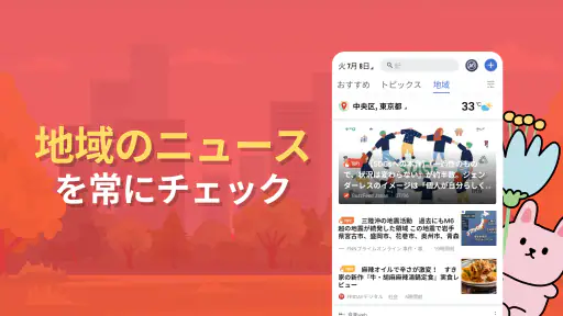 今日のニュース：地域の最新情報 screenshot 2