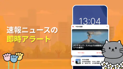 今日のニュース：地域の最新情報 screenshot 5
