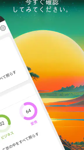 今日の占い - 占いスコア 月間占い 四柱推命 ロト占い screenshot 2