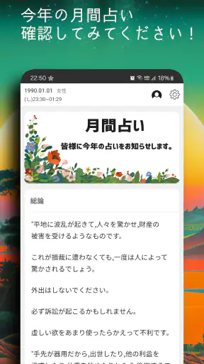 今日の占い - 占いスコア 月間占い 四柱推命 ロト占い screenshot 5