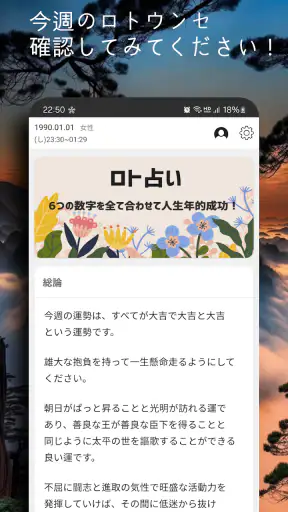 今日の占い - 占いスコア 月間占い 四柱推命 ロト占い screenshot 7