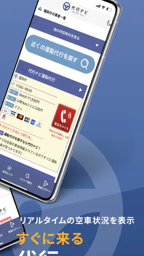 代行ナビ -運転代行検索アプリ- screenshot 2
