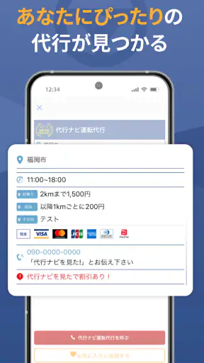 代行ナビ -運転代行検索アプリ- screenshot 5