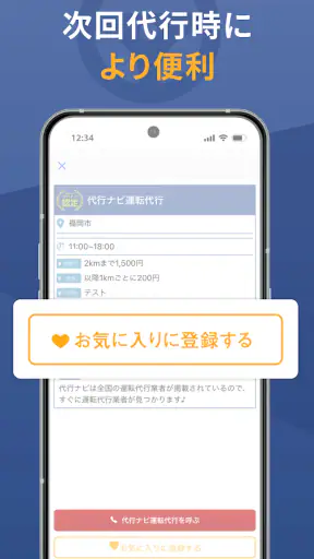 代行ナビ -運転代行検索アプリ- screenshot 6