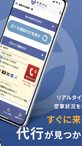 代行ナビ -運転代行検索アプリ- screenshot 8