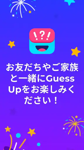 伝言ゲーム ジェスチャーゲーム - Guess Up screenshot 8
