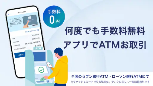 ドコモの銀行 ドコモSMTBネット銀行（旧 住信SBI） screenshot 2