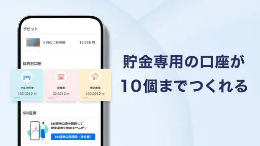 ドコモの銀行 ドコモSMTBネット銀行（旧 住信SBI） screenshot 5