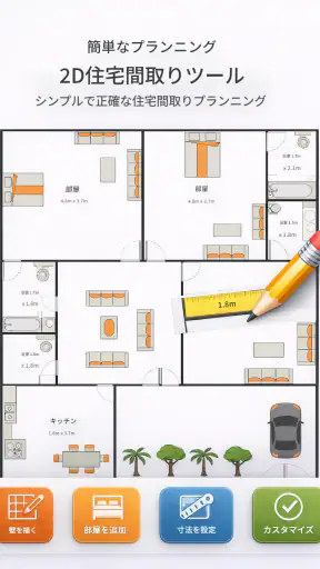 住宅デザインアプリ screenshot 12