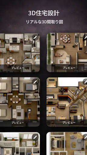 住宅デザインアプリ screenshot 6
