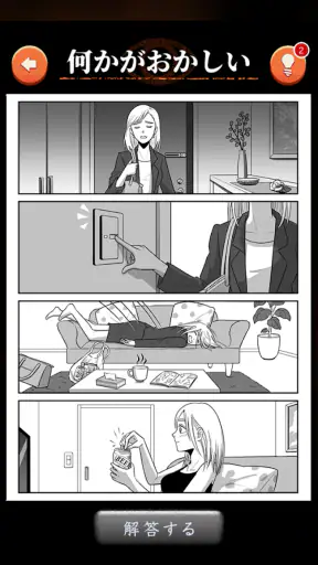 何かおかしい4コマ漫画 screenshot 2