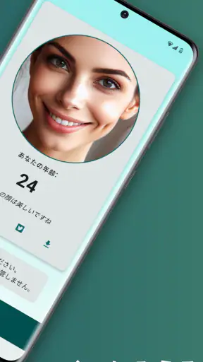 何歳に見えますか? 私は 何歳だと思う? 年齢診断 何歳 screenshot 2