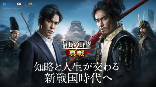 信長の野望 真戦 screenshot 8