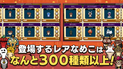 元祖 なめこ栽培キット - 癒しの放置＆育成ゲーム screenshot 3