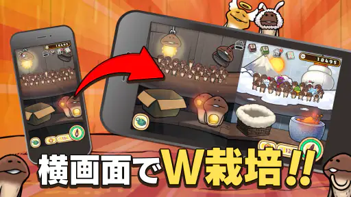 元祖 なめこ栽培キット - 癒しの放置＆育成ゲーム screenshot 4