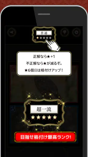 全国共通格付けチェック screenshot 3