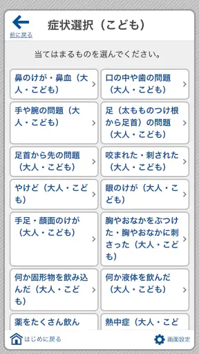 全国版救急受診アプリ「Q助」 screenshot 3