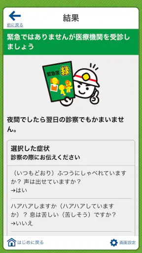 全国版救急受診アプリ「Q助」 screenshot 5