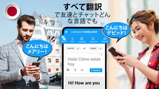 全言語翻訳アプリ無料 Translate Languages screenshot 5