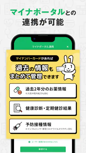 【公式】EPARKお薬手帳-ポイントも貯まる screenshot 2