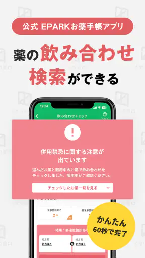 【公式】EPARKお薬手帳-ポイントも貯まる screenshot 3