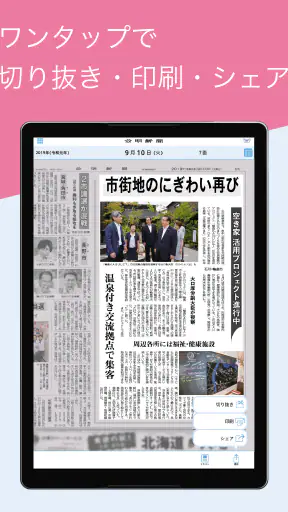 公明新聞電子版 screenshot 10