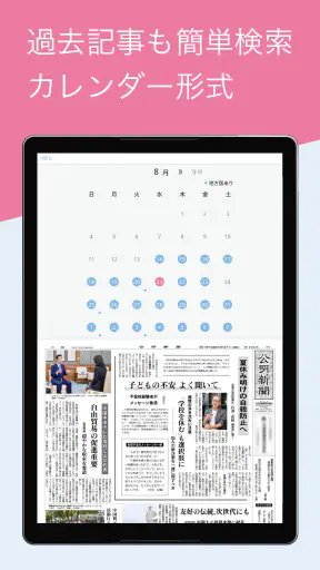 公明新聞電子版 screenshot 11