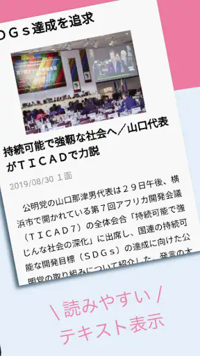 公明新聞電子版 screenshot 2