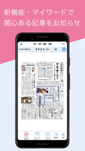 公明新聞電子版 screenshot 7