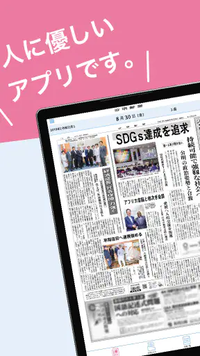 公明新聞電子版 screenshot 8