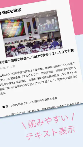 公明新聞電子版 screenshot 9