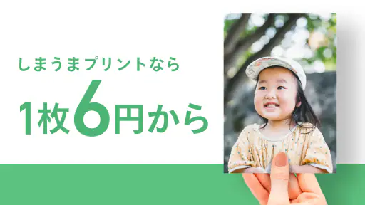 写真プリント 写真の現像 ネットプリントは しまうまプリント screenshot 2