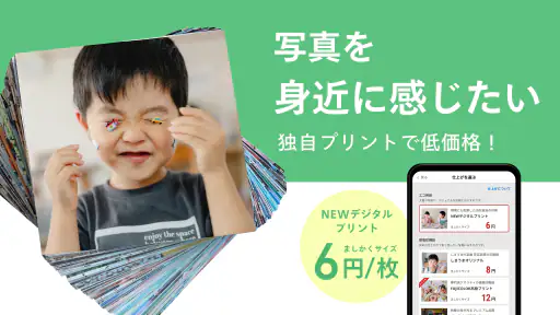 写真プリント 写真の現像 ネットプリントは しまうまプリント screenshot 4