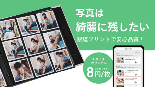 写真プリント 写真の現像 ネットプリントは しまうまプリント screenshot 5