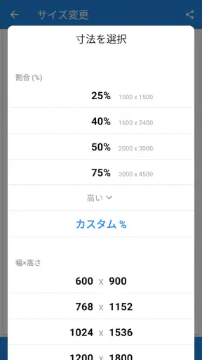 写真リサイズ screenshot 3