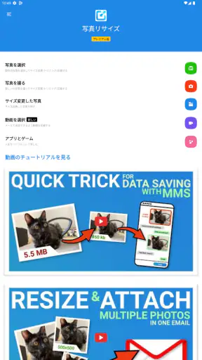 写真リサイズ screenshot 9