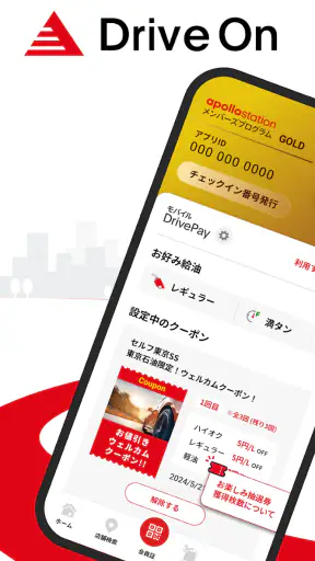 【出光公式】idemitsuアプリで給油を便利にお得に！ screenshot 1