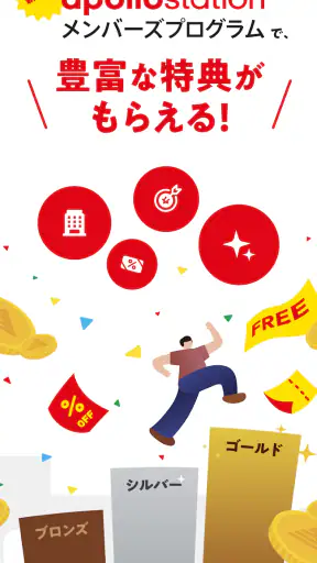 【出光公式】idemitsuアプリで給油を便利にお得に！ screenshot 11
