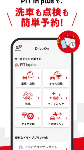 【出光公式】idemitsuアプリで給油を便利にお得に！ screenshot 6