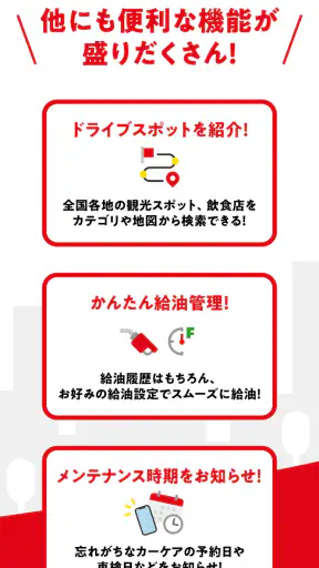 【出光公式】idemitsuアプリで給油を便利にお得に！ screenshot 7
