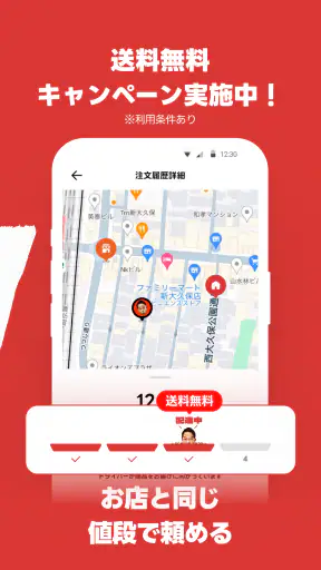 出前館 お店価格でフードデリバリー、宅配、配達をアプリで！ screenshot 3