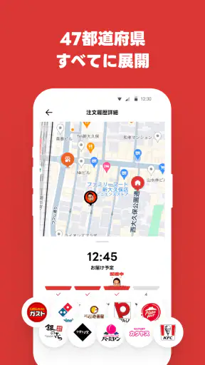 出前館 お店価格でフードデリバリー、宅配、配達をアプリで！ screenshot 4