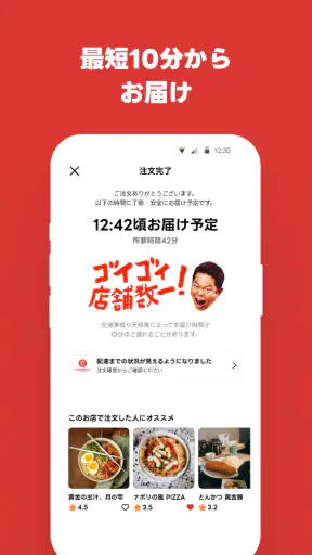 出前館 お店価格でフードデリバリー、宅配、配達をアプリで！ screenshot 5