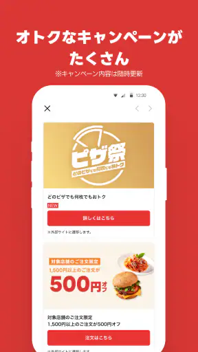 出前館 お店価格でフードデリバリー、宅配、配達をアプリで！ screenshot 8