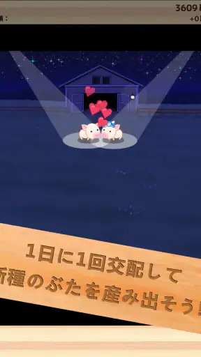 出荷ぶた-養豚場育成ゲーム！ポイ活可能の放置で癒しの牧場経営 screenshot 10
