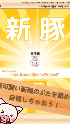 出荷ぶた-養豚場育成ゲーム！ポイ活可能の放置で癒しの牧場経営 screenshot 11
