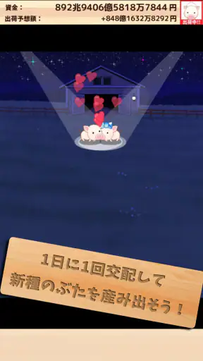 出荷ぶた-養豚場育成ゲーム！ポイ活可能の放置で癒しの牧場経営 screenshot 4