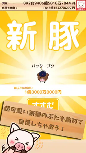 出荷ぶた-養豚場育成ゲーム！ポイ活可能の放置で癒しの牧場経営 screenshot 5