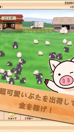 出荷ぶた-養豚場育成ゲーム！ポイ活可能の放置で癒しの牧場経営 screenshot 9