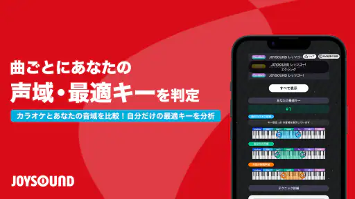 分析採点JOYSOUND-カラオケ採点-カラオケアプリで録音 screenshot 3